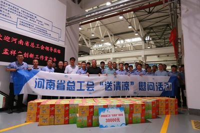 河南省總工會赴新鄉開展"工會送清涼、防暑保安康"活動